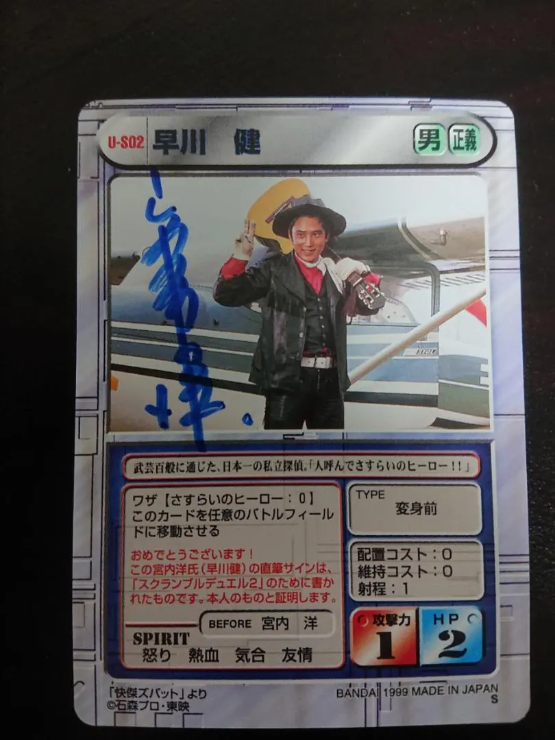 2026年最新】怪傑ズバット カードの人気アイテム - メルカリ