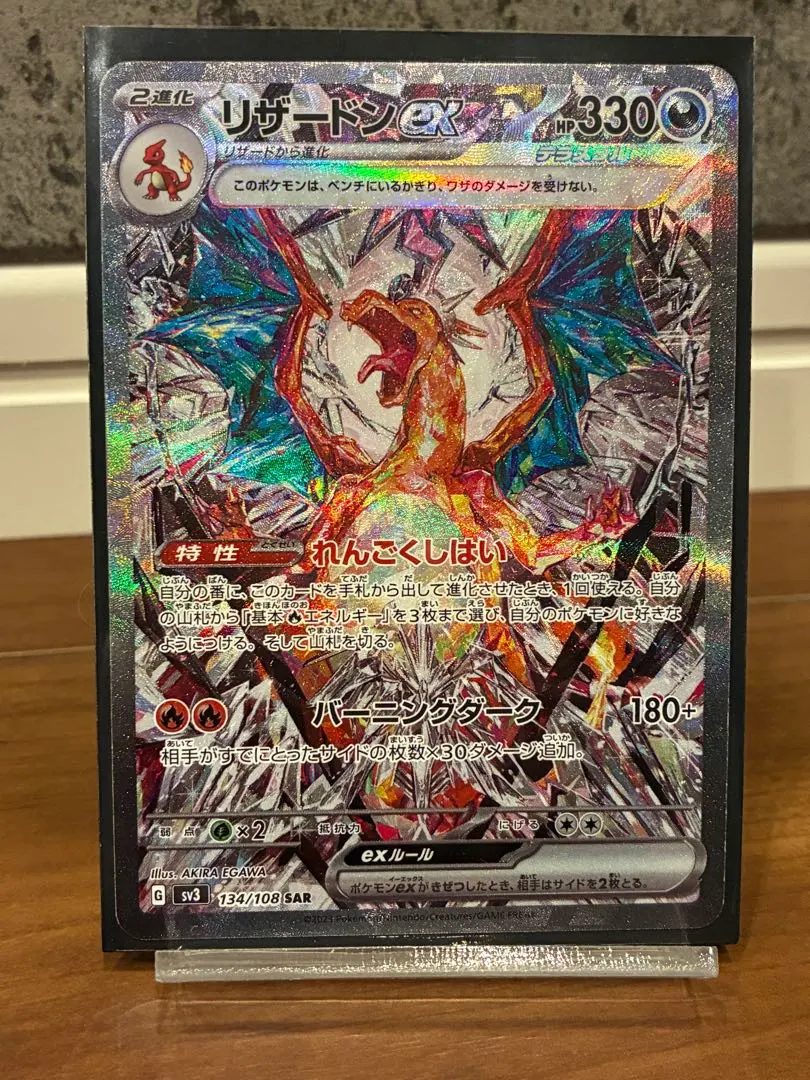 2026年最新】黒炎の支配者リザードンexSARの人気アイテム - メルカリ