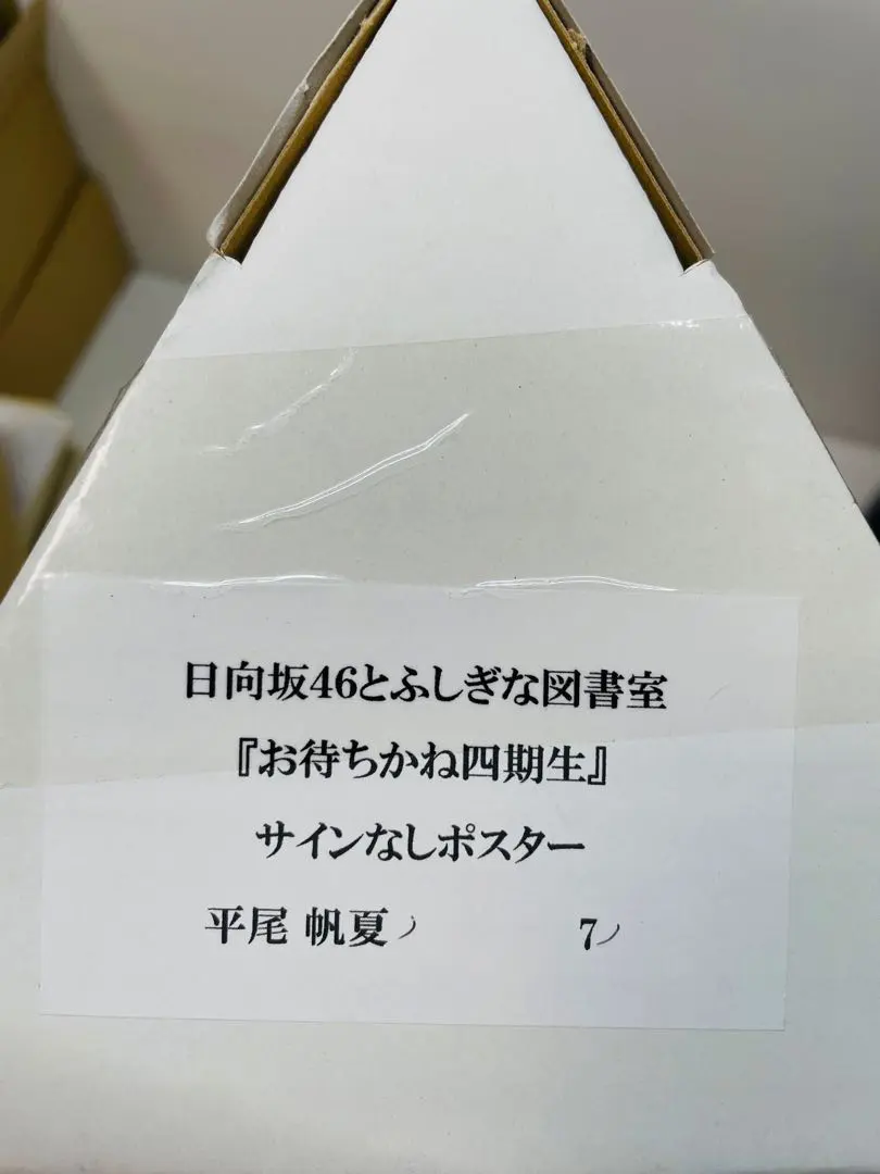 2026年最新】平尾帆夏 サインの人気アイテム - メルカリ