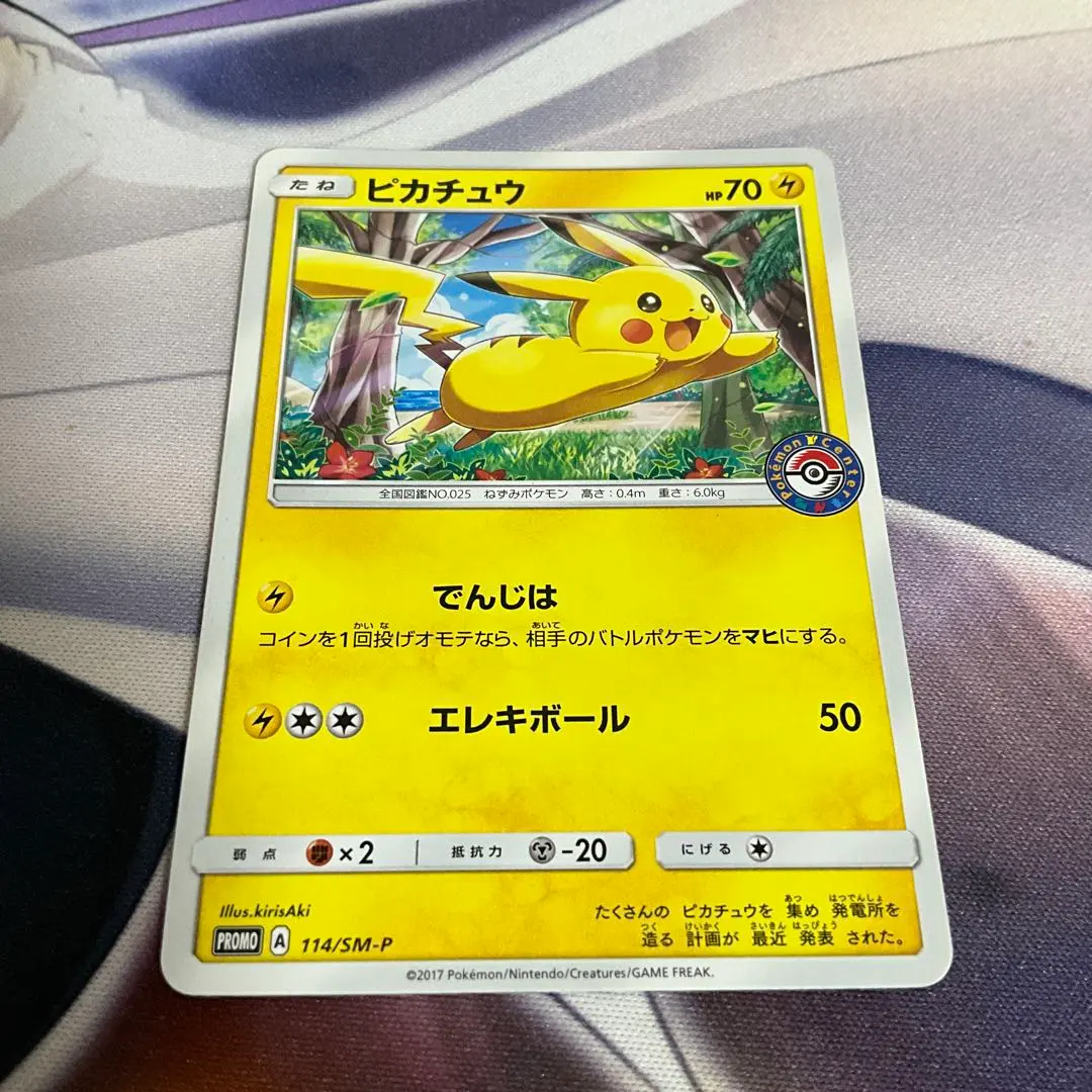 2026年最新】ポケモンカード ピカチュウ 114/SM-P プロモ ポケモン