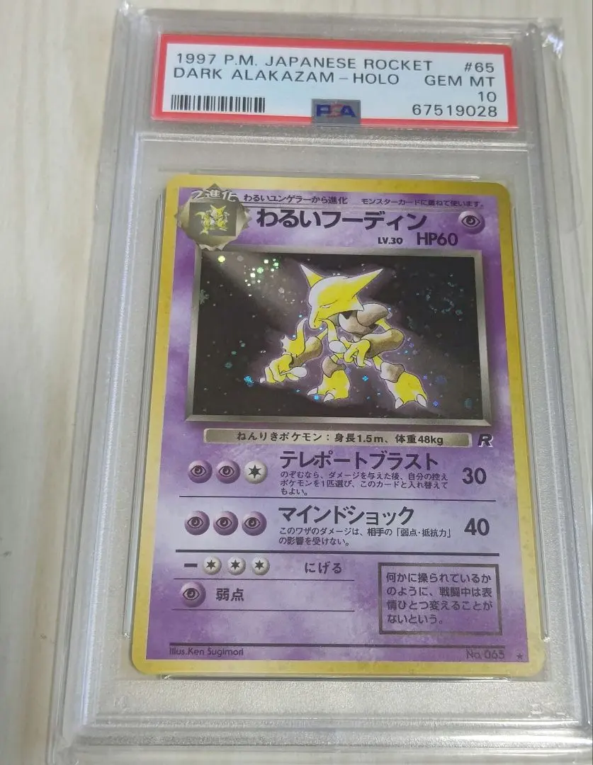 2026年最新】フーディン 旧裏 psa10の人気アイテム - メルカリ