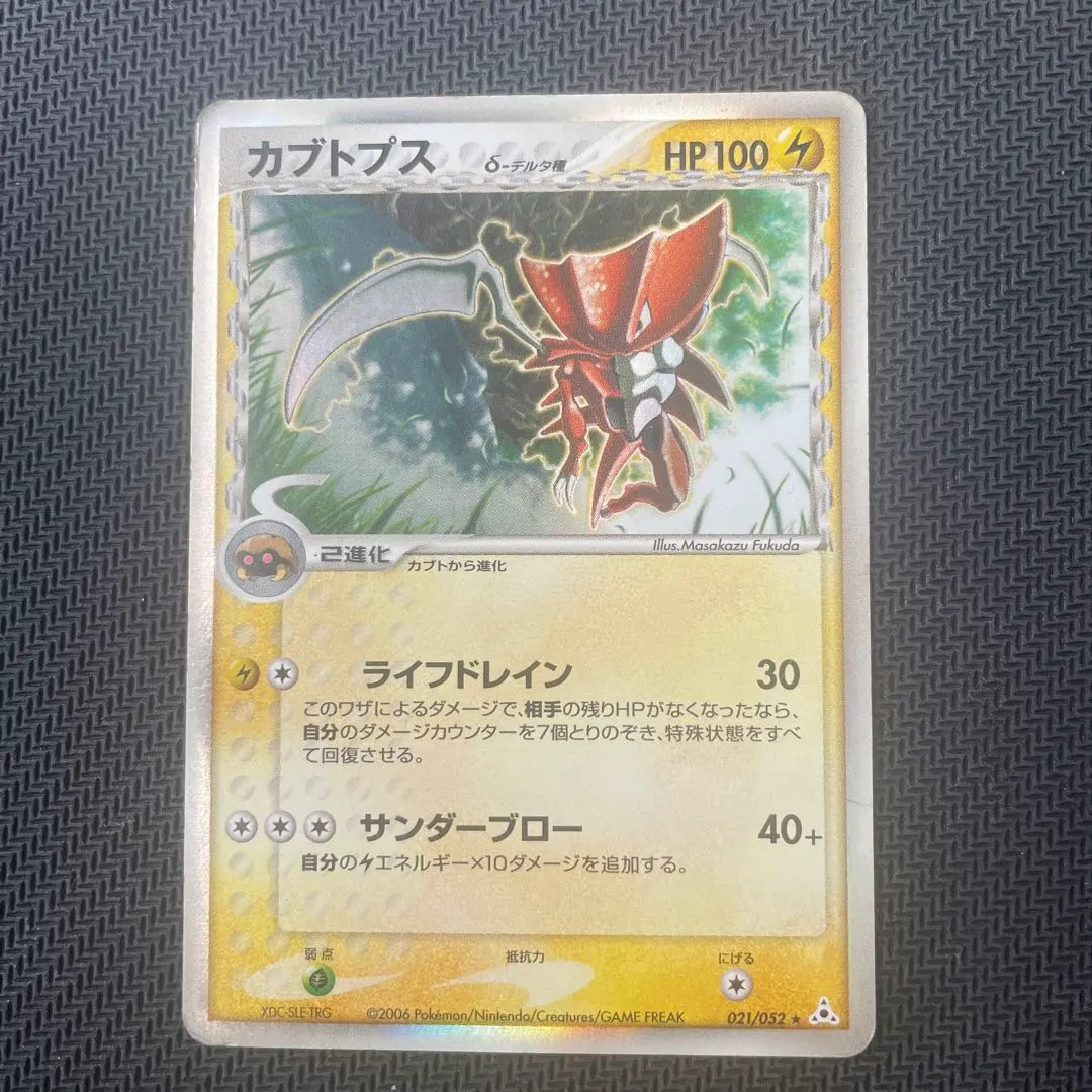 2026年最新】ポケモンカード カブトプス デルタの人気アイテム - メルカリ