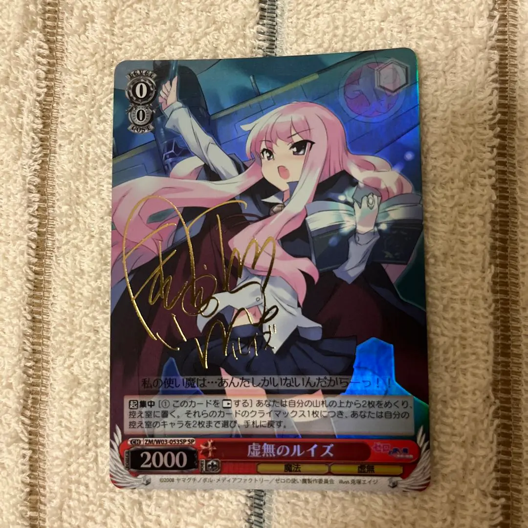 PSA10】虚無のルイズ（SP）