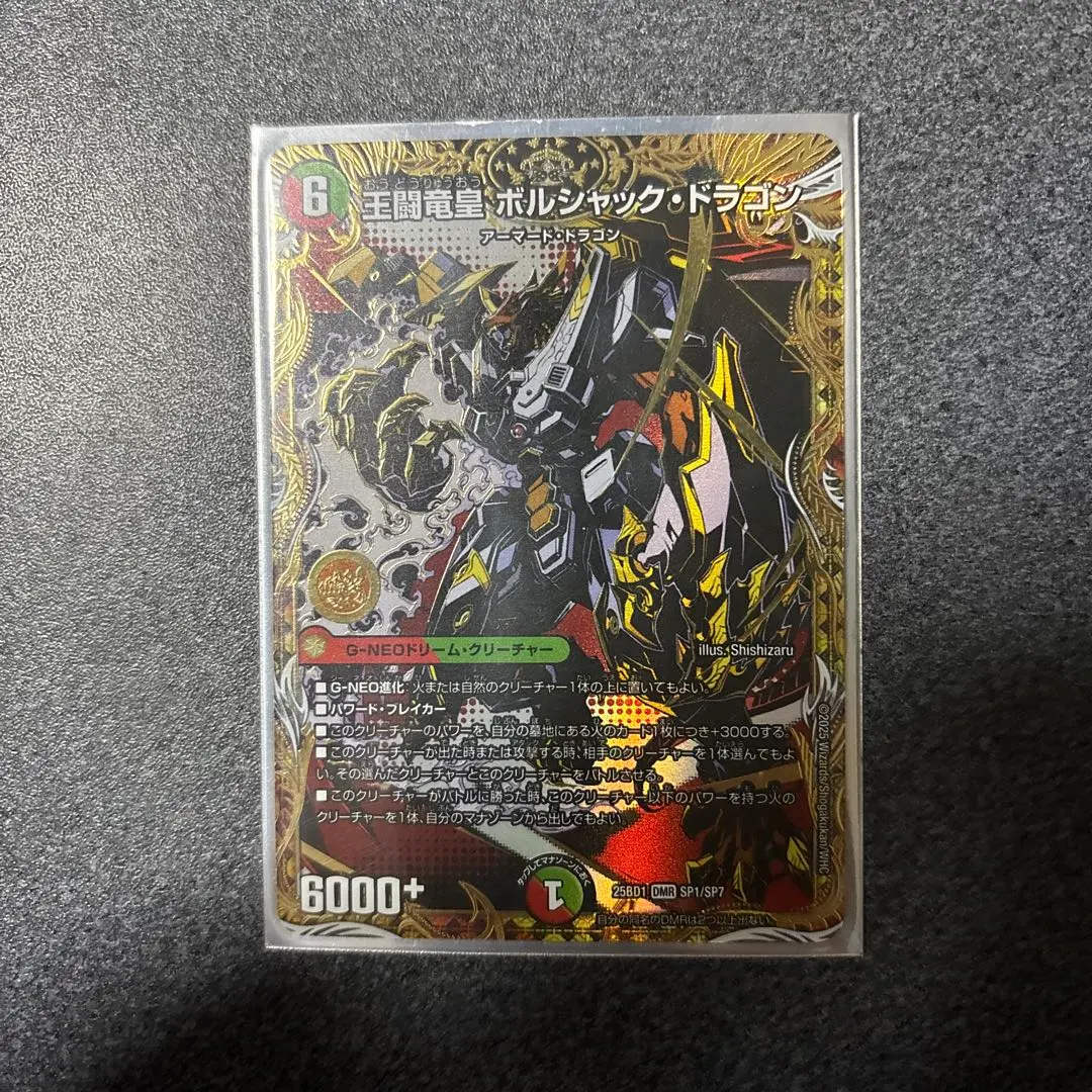 2026年最新】シークレット 王闘竜皇 ボルシャック・ドラゴンの人気