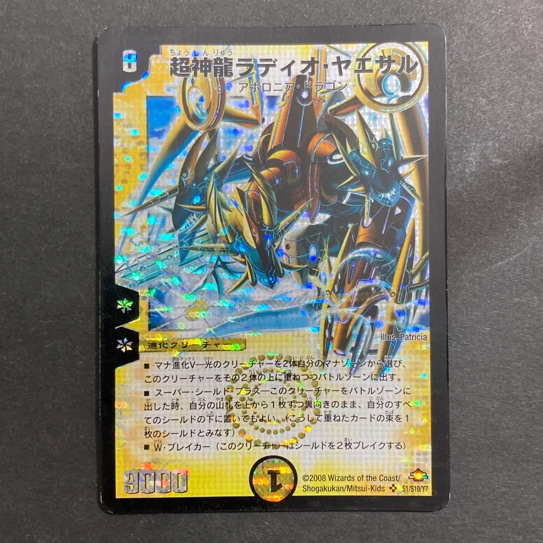 2026年最新】超神龍ラディオ・ヤエサルの人気アイテム - メルカリ