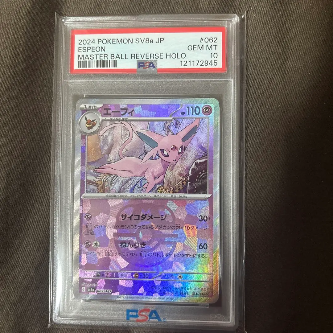 2026年最新】エーフィ マスボ psa10の人気アイテム - メルカリ