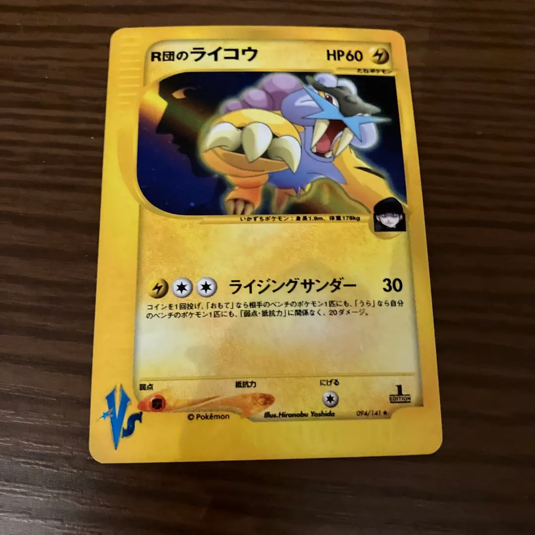 2026年最新】r団のライコウの人気アイテム - メルカリ