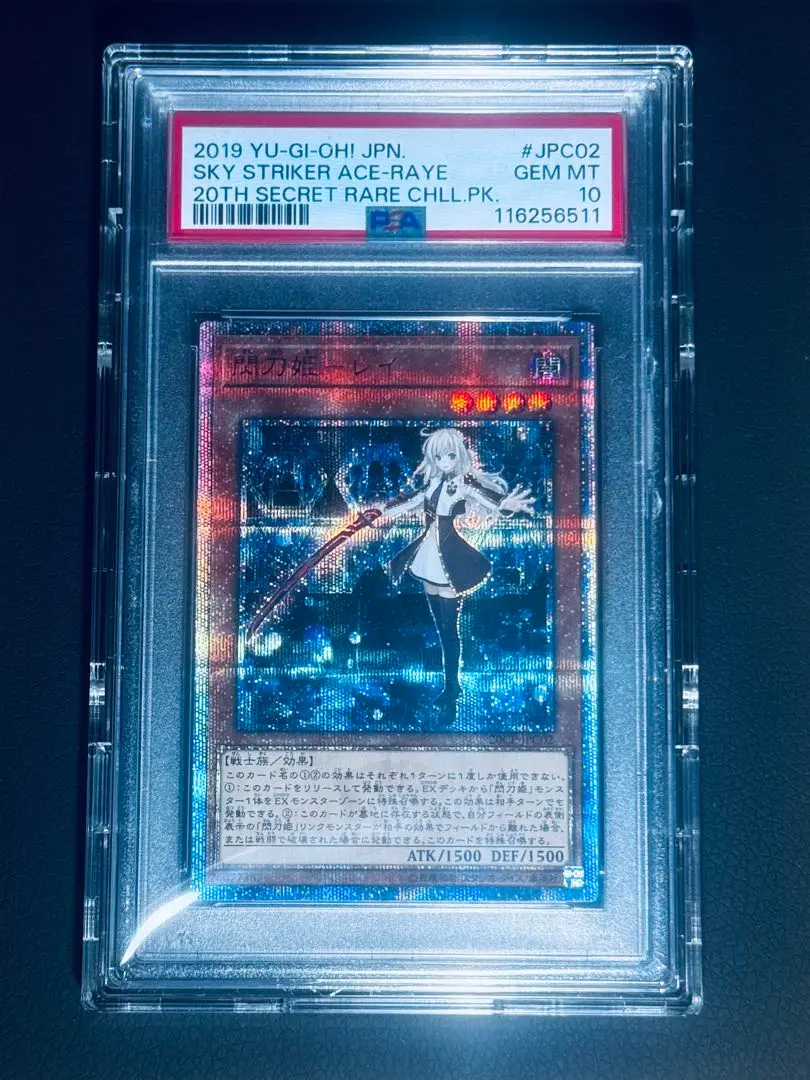 2026年最新】閃刀姫レイ 20th psa10の人気アイテム - メルカリ