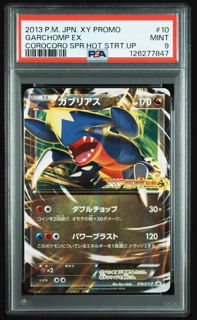 2026年最新】ガブリアスex プロモ psa10の人気アイテム - メルカリ