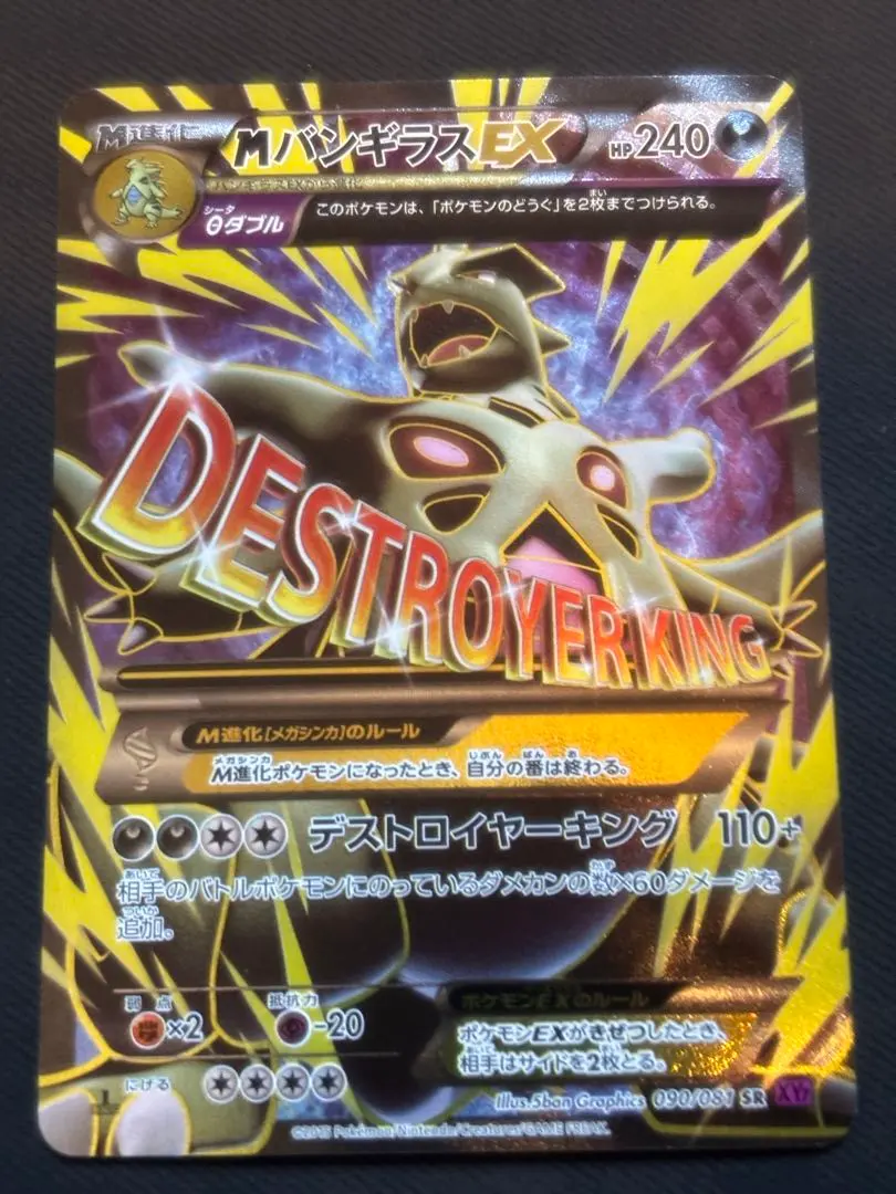 2026年最新】mバンギラスex srの人気アイテム - メルカリ