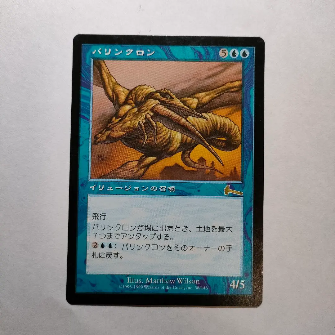2026年最新】MTG パリンクロンの人気アイテム - メルカリ