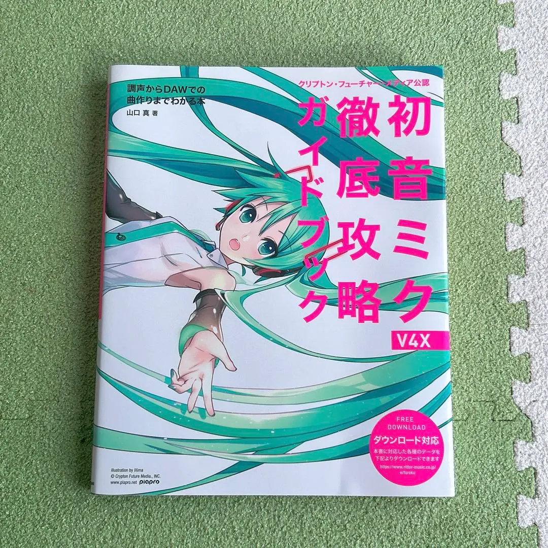 2026年最新】初音ミク v4x 徹底攻略ガイドブックの人気アイテム - メルカリ