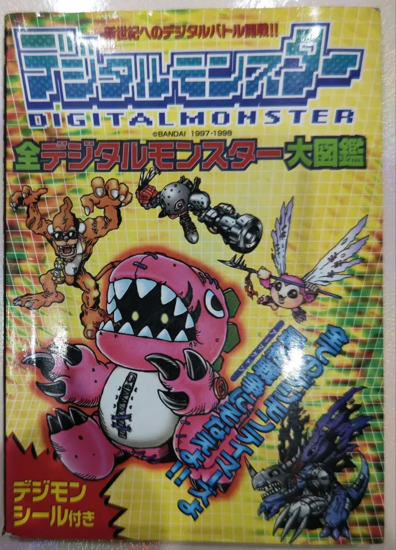 2026年最新】デジモン大図鑑の人気アイテム - メルカリ