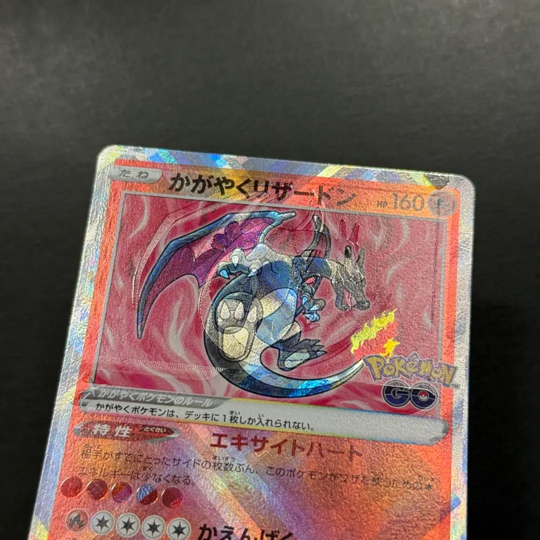 2026年最新】かがやくリザードン エラーの人気アイテム - メルカリ