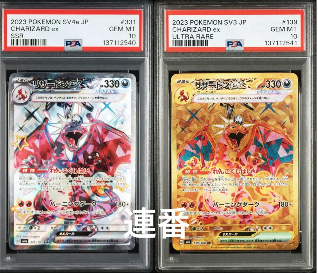 2026年最新】リザードンex SSR psa10 連番の人気アイテム - メルカリ