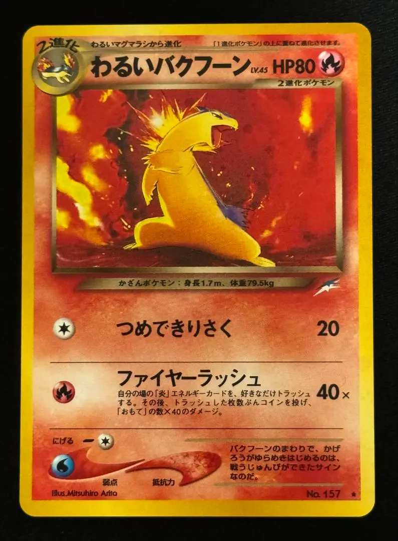 2026年最新】バクフーン 旧裏 エラーの人気アイテム - メルカリ