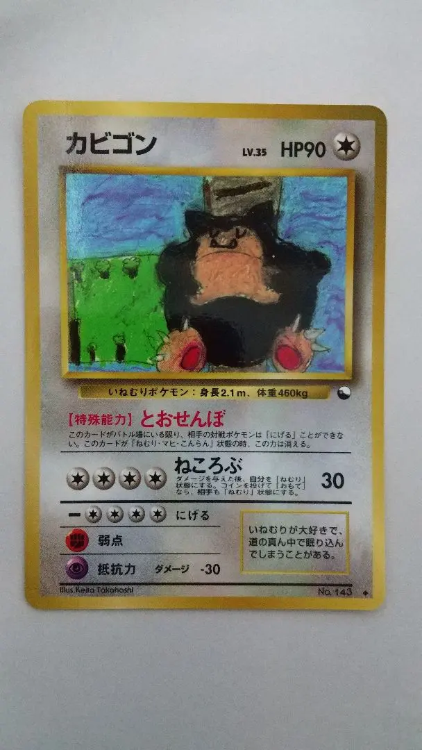 2026年最新】カビゴンlv35の人気アイテム - メルカリ