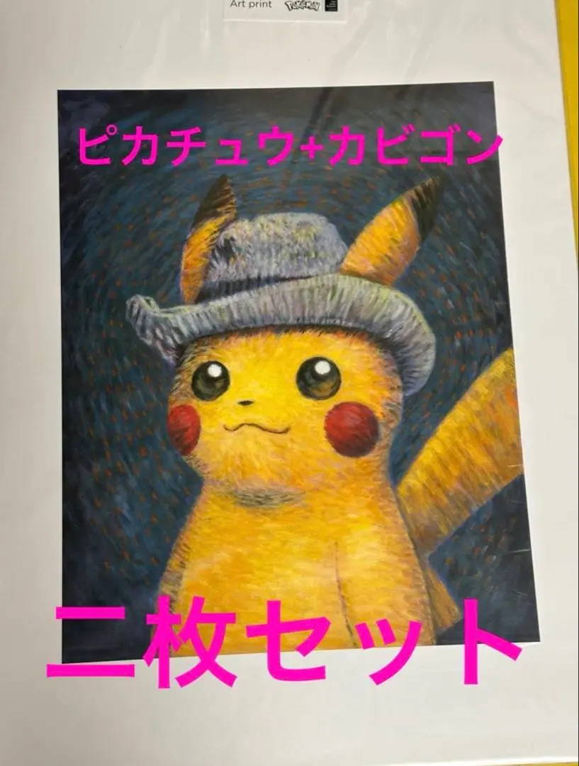 2026年最新】ゴッホピカチュウ アートプリントの人気アイテム - メルカリ