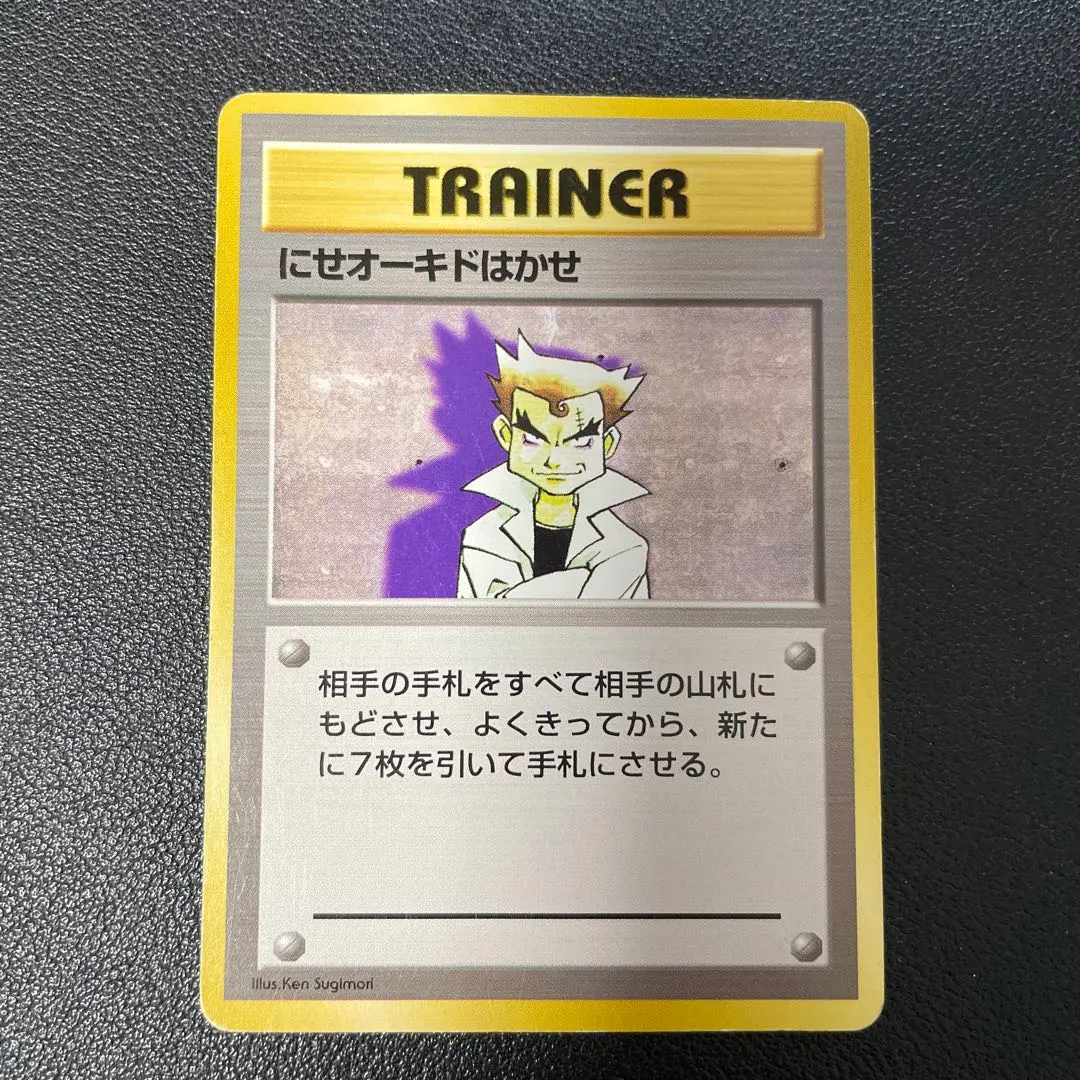 2026年最新】旧裏 マークなし にせオーキドはかせの人気アイテム