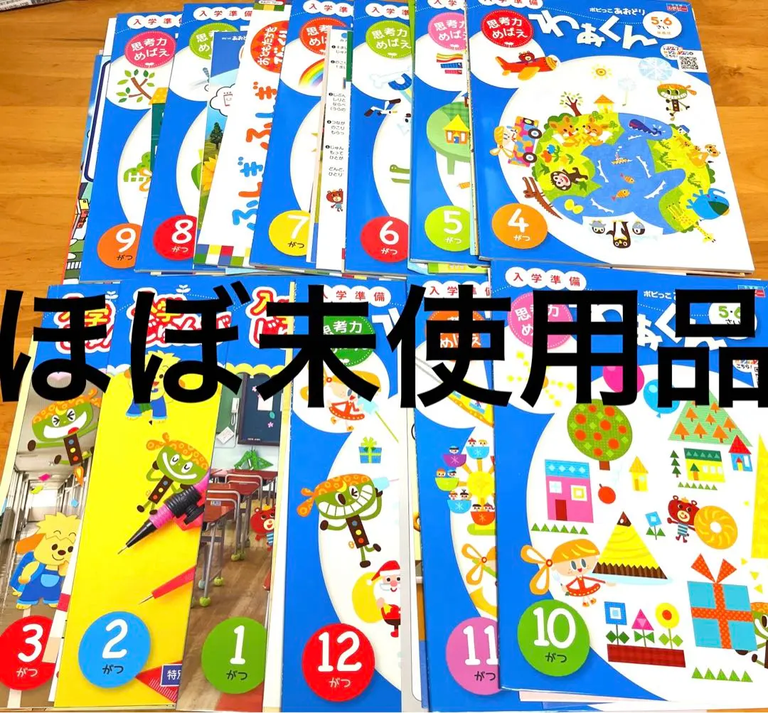 2026年最新】入学準備学習幼稚園付録の人気アイテム - メルカリ