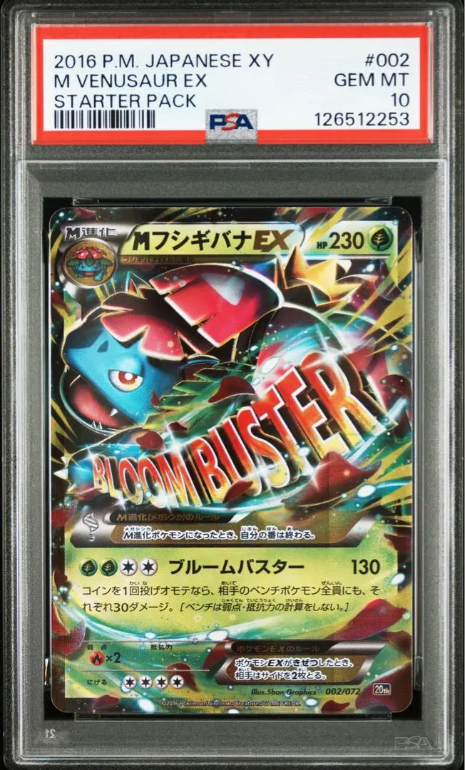 2026年最新】フシギバナex 20th psa10の人気アイテム - メルカリ