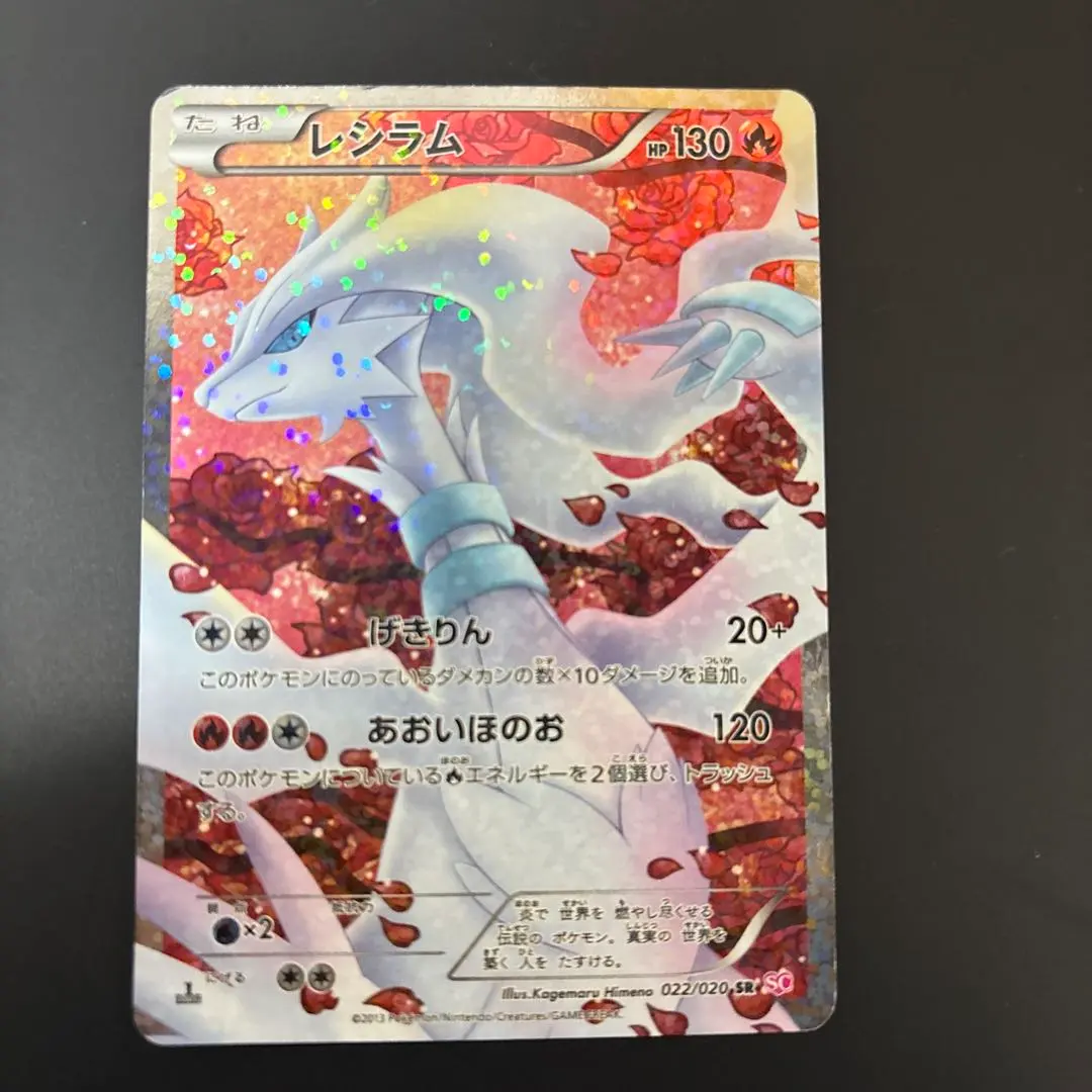 2026年最新】レシラム sr sc シャイニーコレクション 022/020の人気