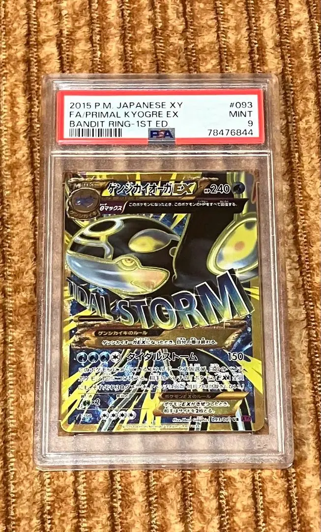 2026年最新】ゲンシカイオーガex psa10の人気アイテム - メルカリ