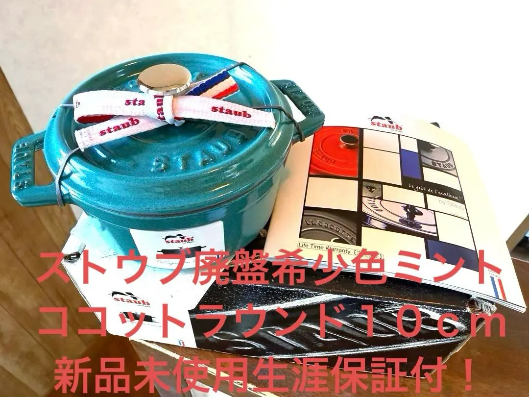 2026年最新】STAUB ストウブ スモールチキンココットの人気アイテム