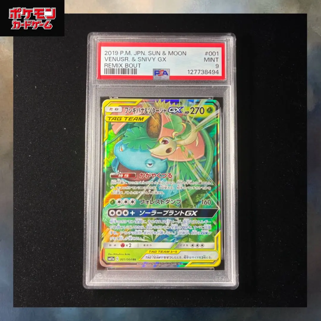 2026年最新】フシギバナ psa10 ツタージャの人気アイテム - メルカリ