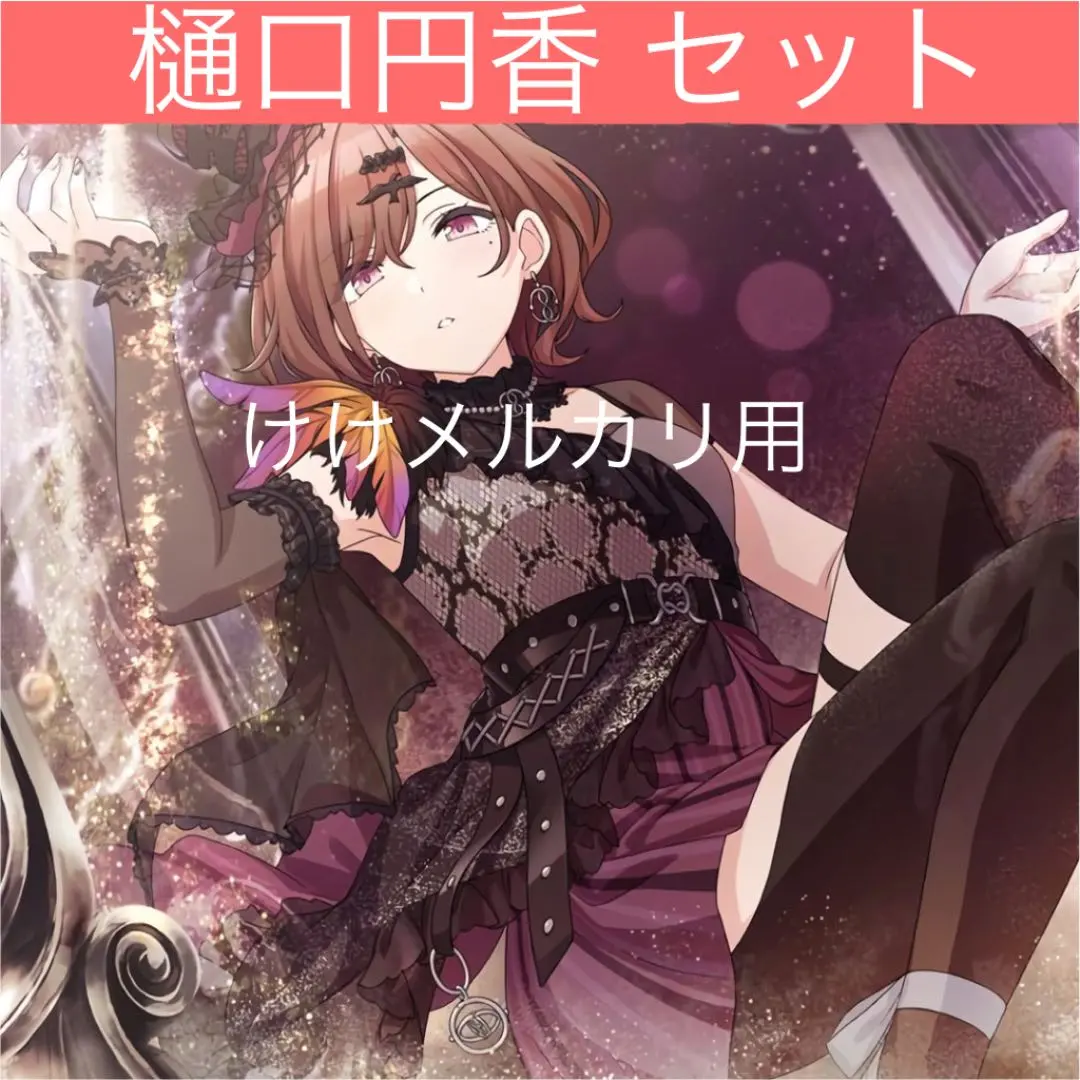 2026年最新】樋口円香 プレイマットの人気アイテム - メルカリ