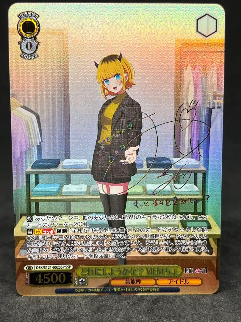 2026年最新】ヴァイスシュヴァルツ 推しの子 SP MEMちょの人気アイテム