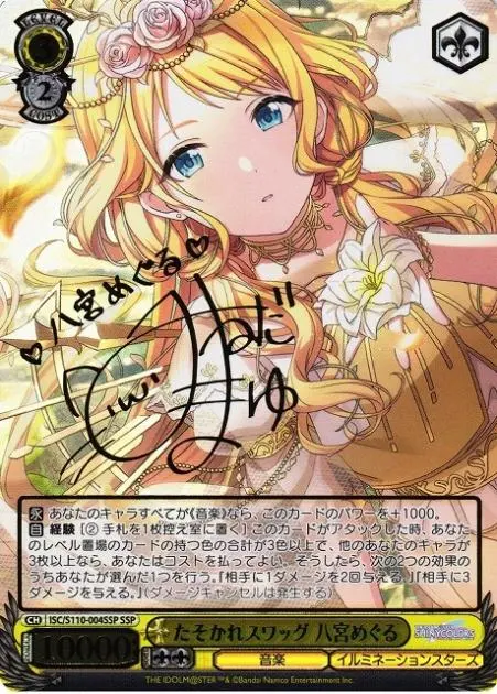 金色の元気いっぱいガール八宮めぐるSSP ARS10+ 鑑定品鑑定書付