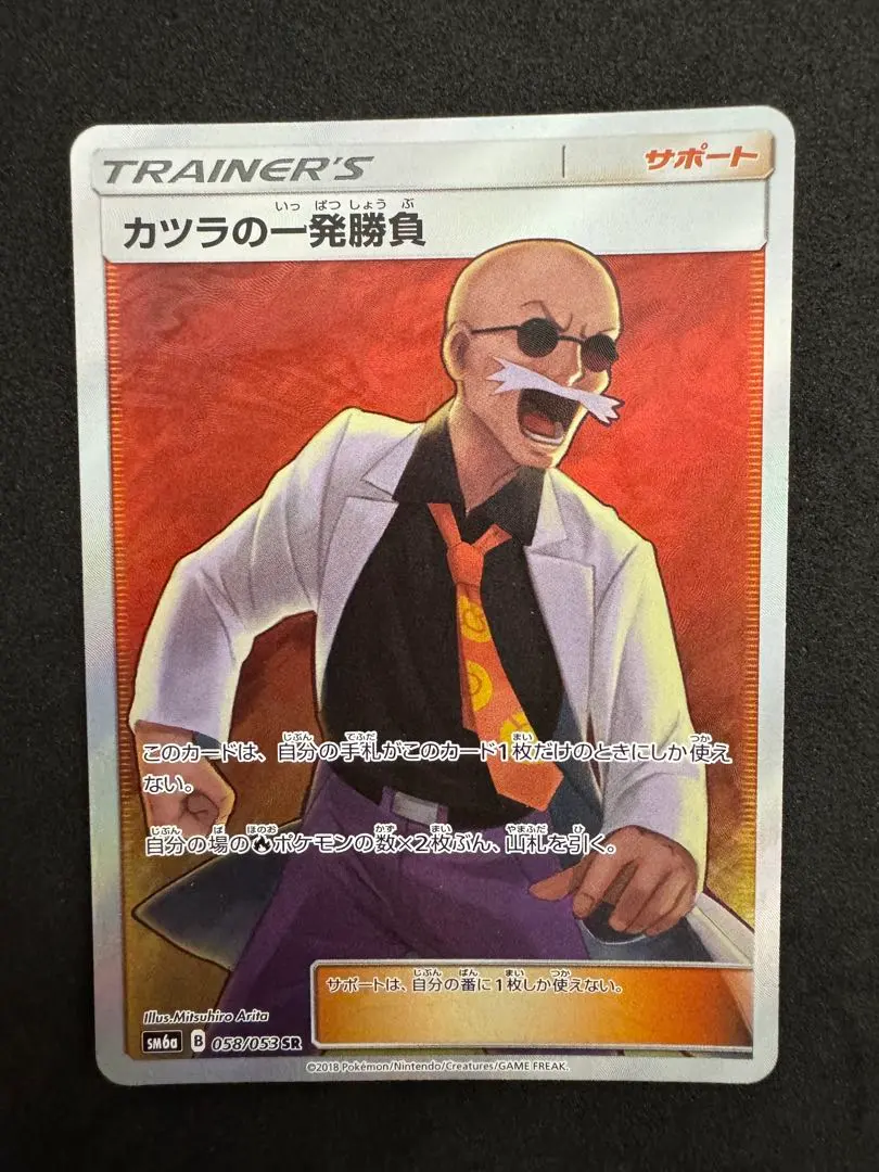 2026年最新】カツラの一発勝負 SRの人気アイテム - メルカリ