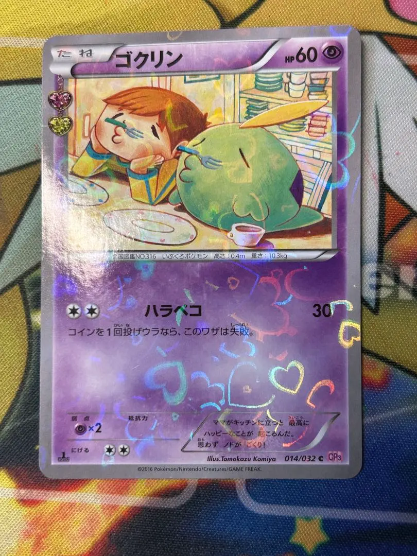 2026年最新】ゴクリン ポケキュンの人気アイテム - メルカリ