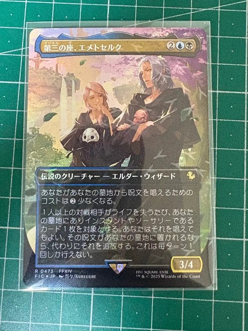 2026年最新】チョコボ mtg 第三の座、エメトセルク の人気アイテム