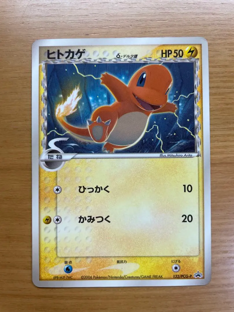 2026年最新】ヒトカゲδ-デルタ種 132/PCG-Pの人気アイテム - メルカリ