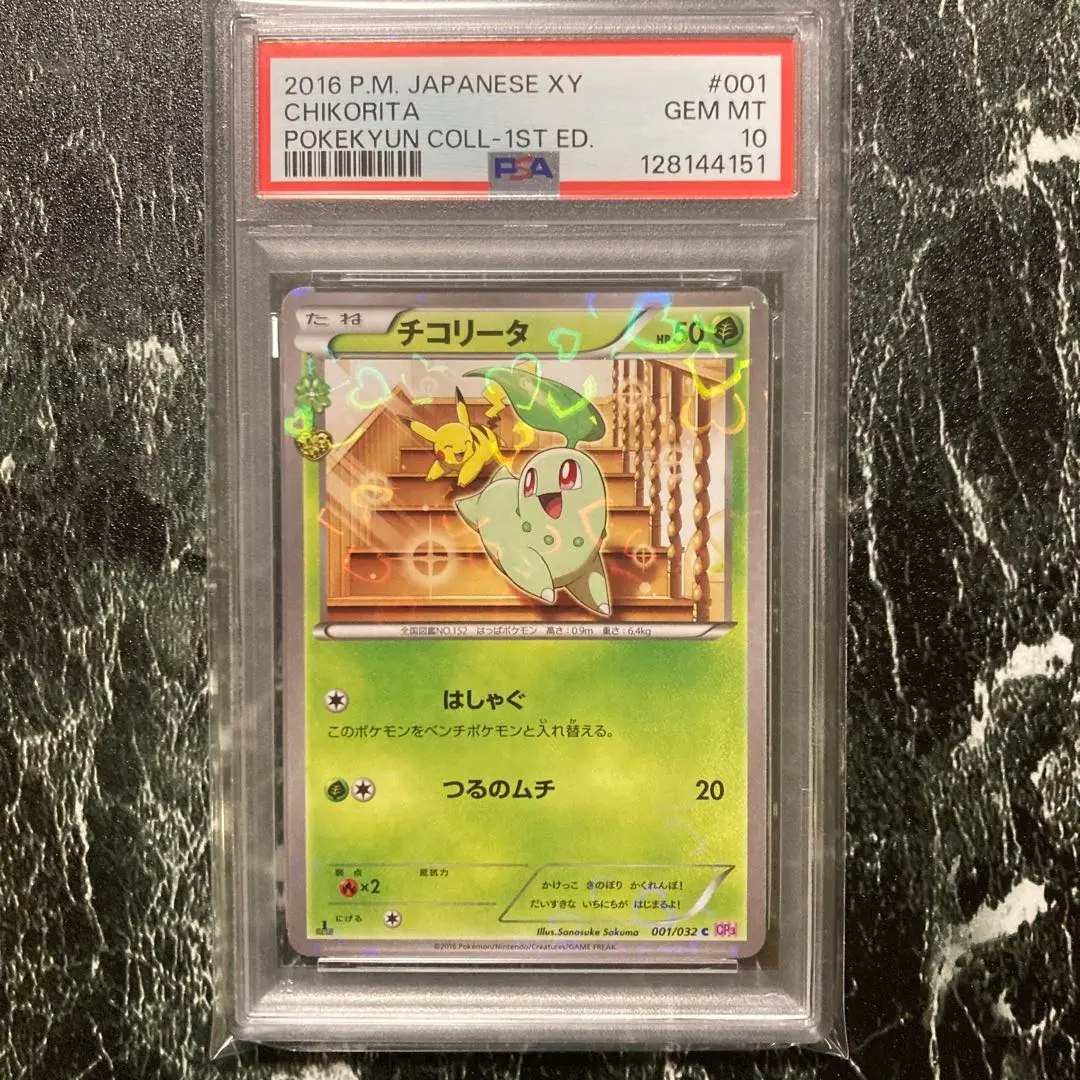 2026年最新】チコリータpsa10の人気アイテム - メルカリ