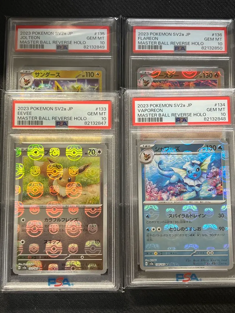 2026年最新】イーブイ マスターボール 連番の人気アイテム - メルカリ