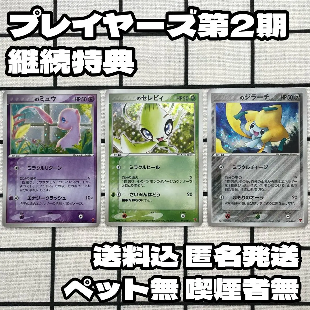 2026年最新】ポケモンカード _のセレビィ 012/PLAY プレイヤーズの人気