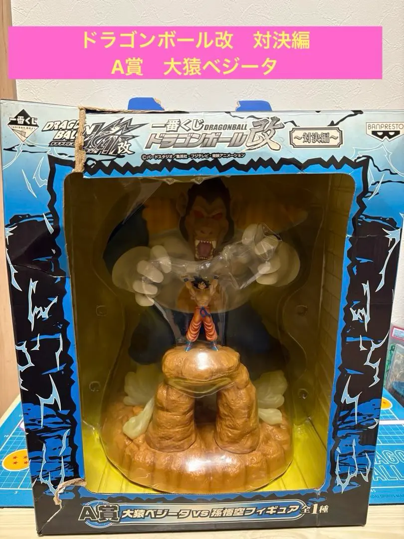 2026年最新】一番くじ ドラゴンボール改 対決編 a賞 大猿ベジータvs