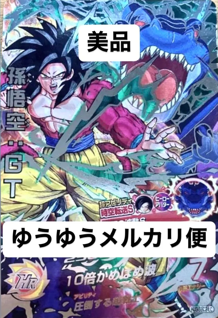 2026年最新】ドラゴンボールヒーローズmm5 lcの人気アイテム - メルカリ