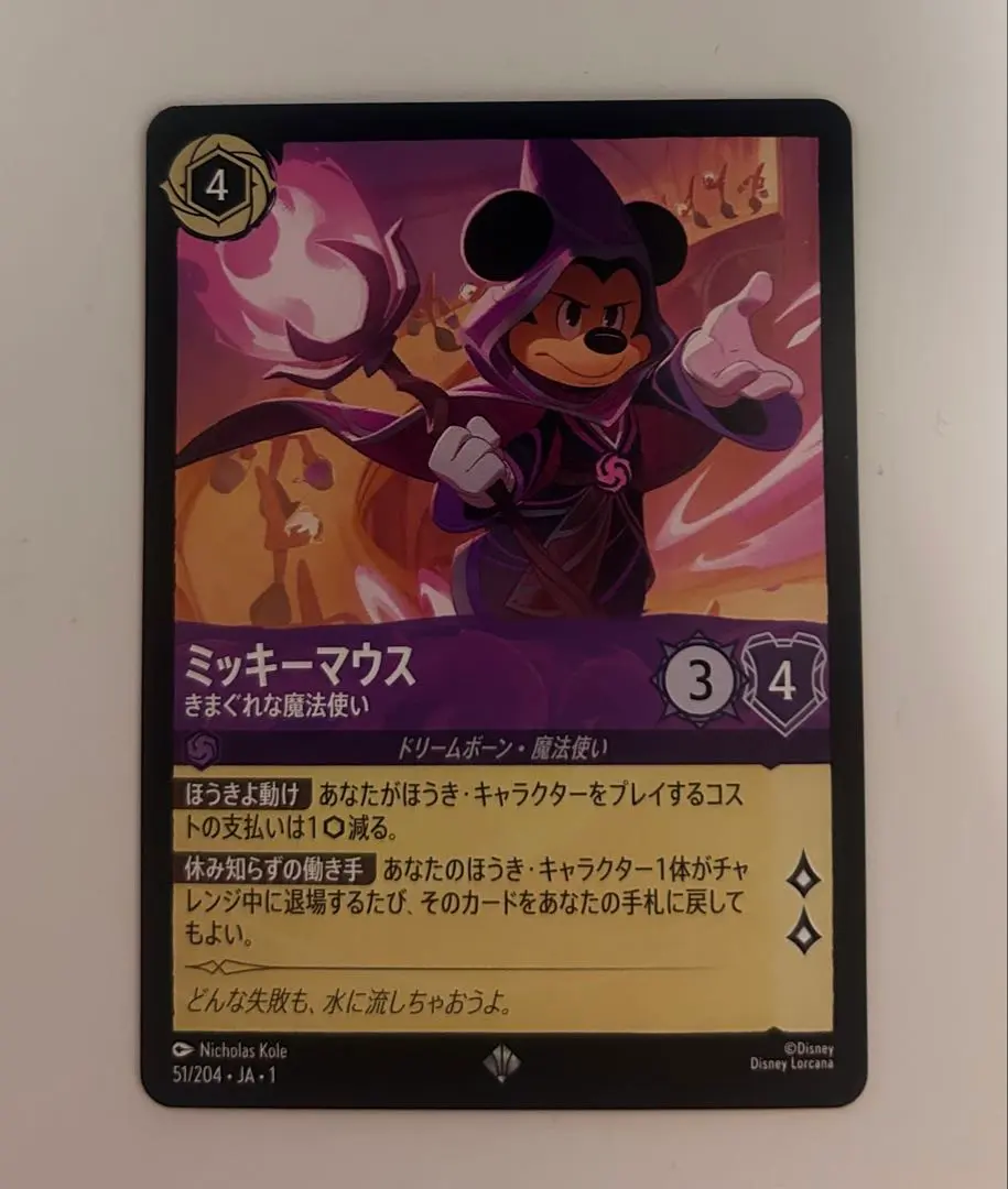 2026年最新】ミッキーマウスきまぐれな魔法使いの人気アイテム - メルカリ