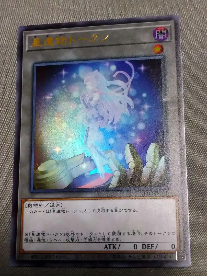 2026年最新】星遺物トークンの人気アイテム - メルカリ