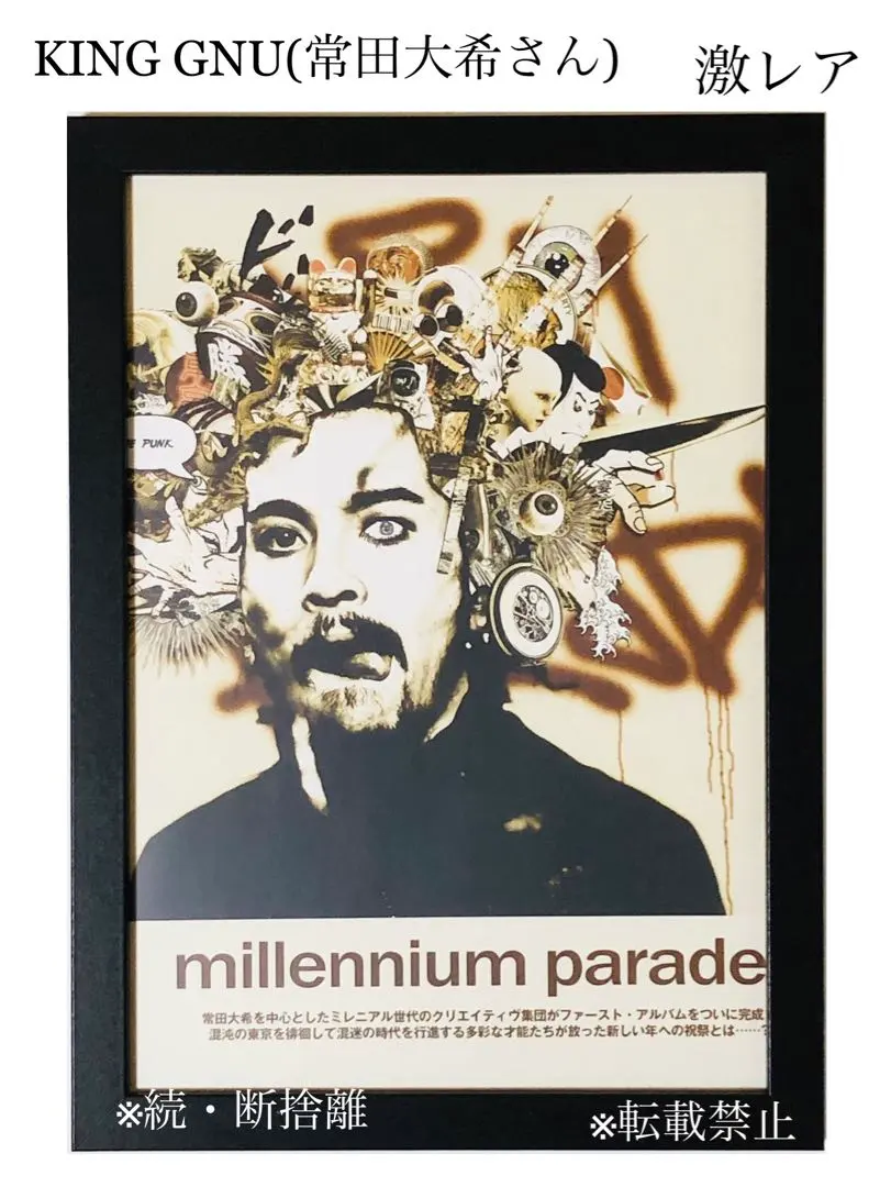 2026年最新】常田 ポスターの人気アイテム - メルカリ