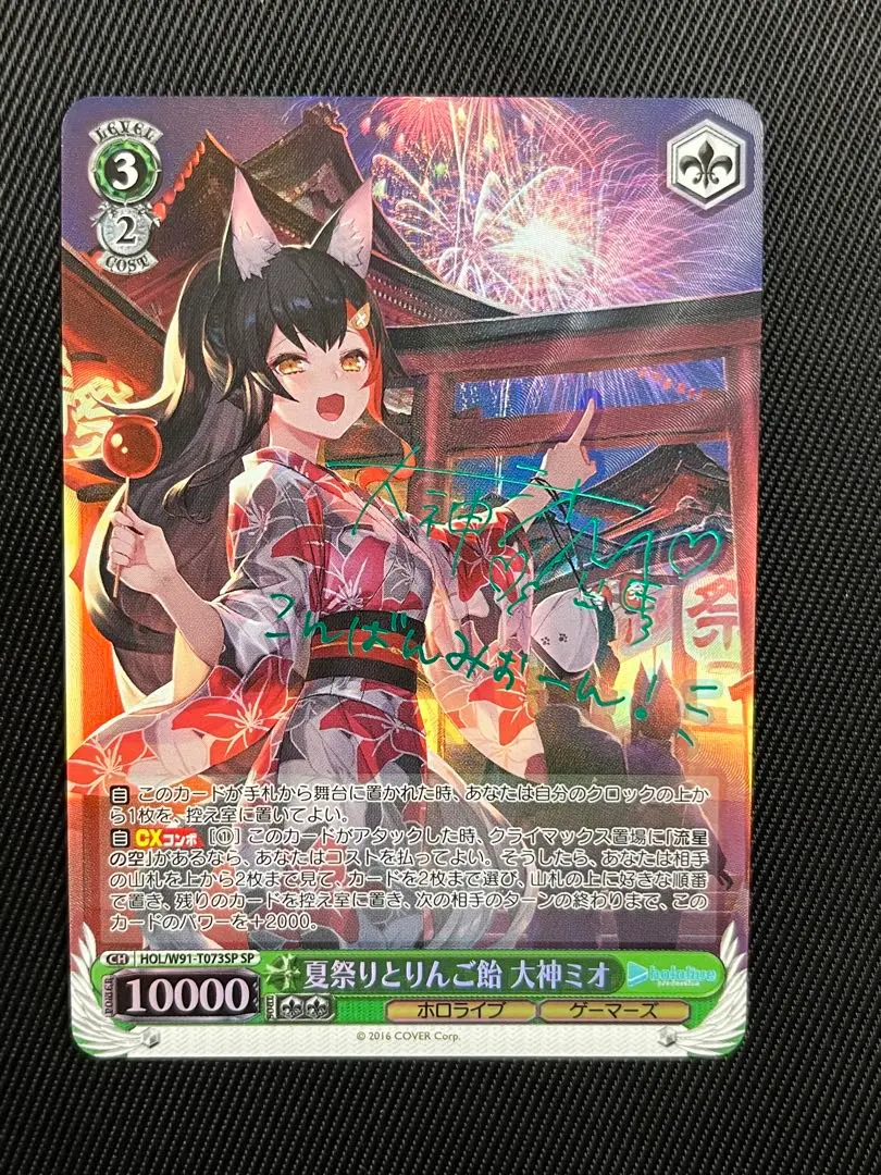 ヴァイスシュヴァルツ 夏祭りとりんご飴 大神ミオ SP サイン