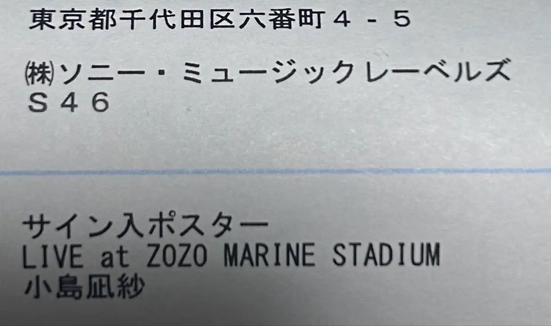 2026年最新】小島凪紗 直筆の人気アイテム - メルカリ