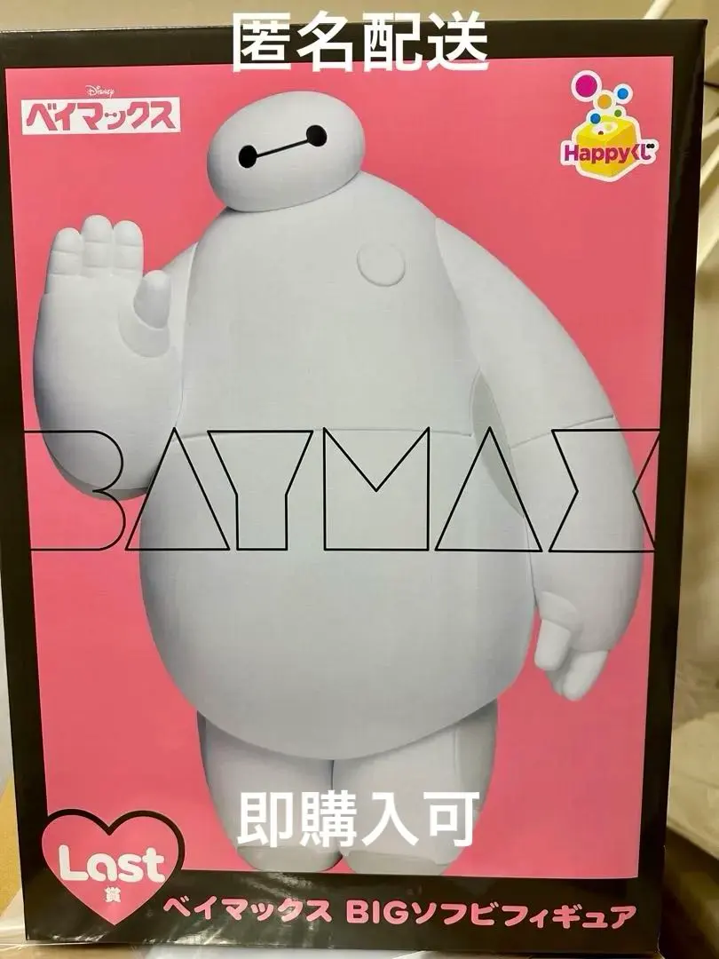 2026年最新】ベイマックス ハッピーくじ ラストワンの人気アイテム