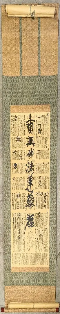 2026年最新】南無妙法蓮華経 掛軸の人気アイテム - メルカリ