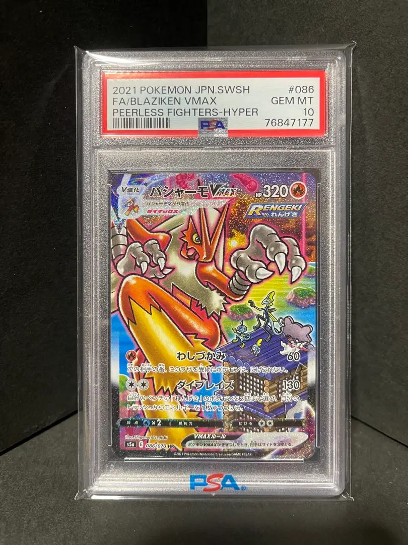 2026年最新】バシャーモvmax sa psa10の人気アイテム - メルカリ