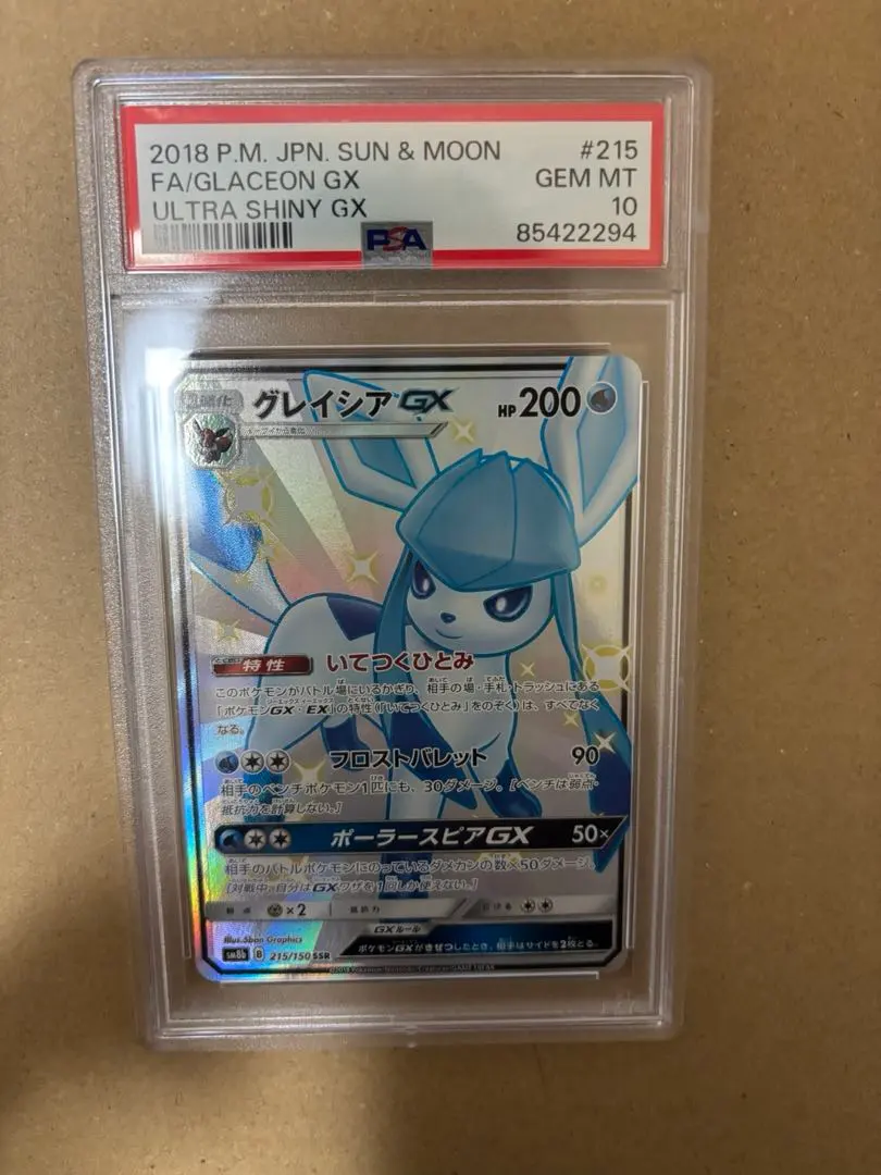 2026年最新】グレイシア gx psa10の人気アイテム - メルカリ